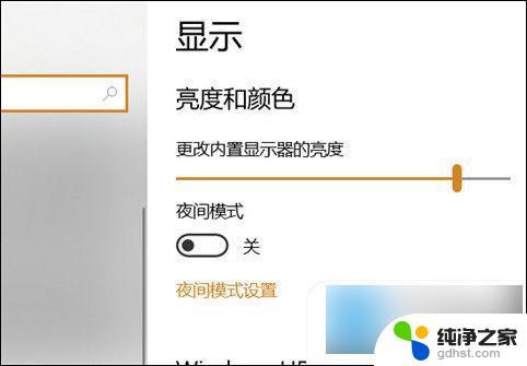 怎样调整windows台式电脑亮度