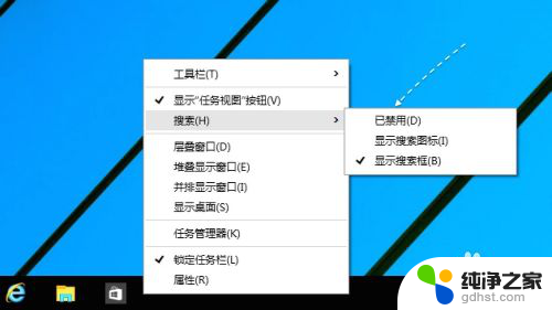 win10取消任务栏搜索框