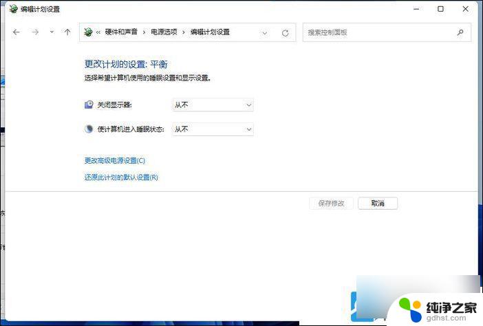 win11设置关闭屏幕不睡眠