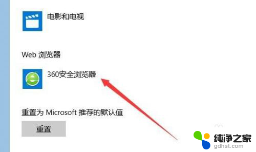 win10怎么设置360默认浏览器