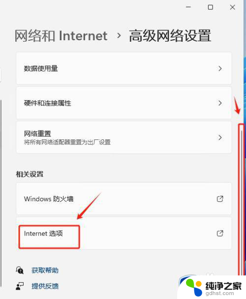 win11打开internet设置