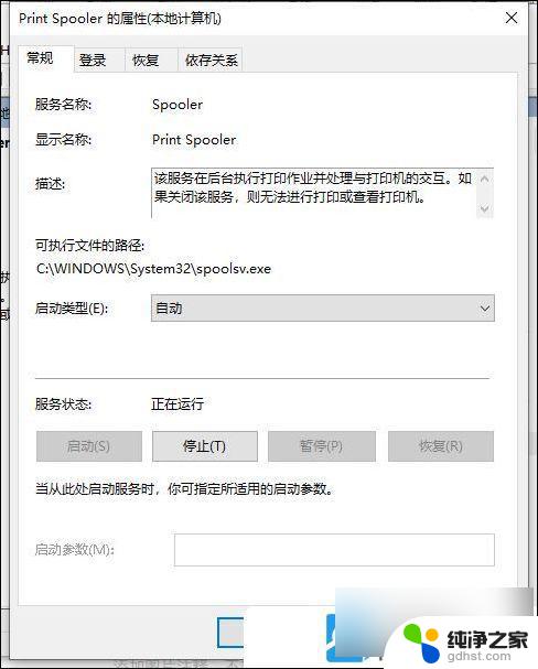 win10打印机共享拒绝访问无法连接