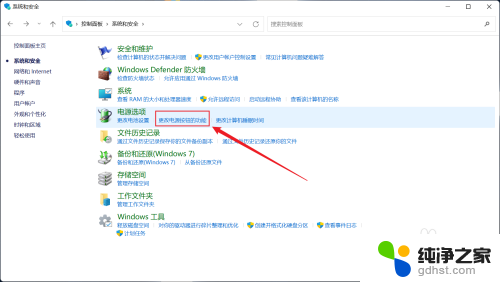 启动快速启动 设置 win11