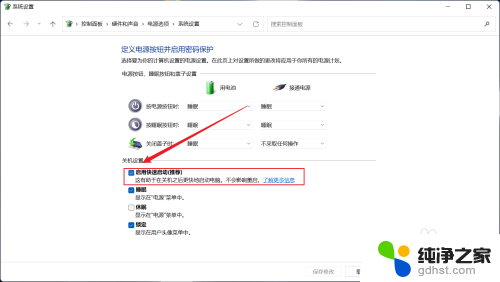 启动快速启动 设置 win11