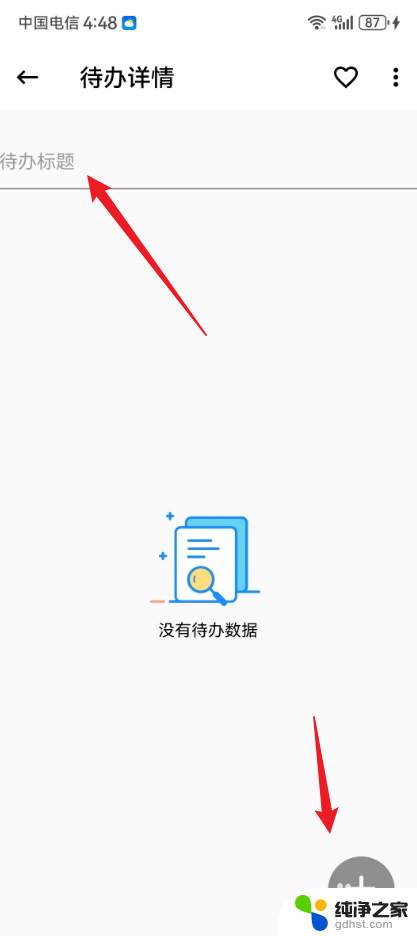 win11在桌面设置待办事项怎么设置