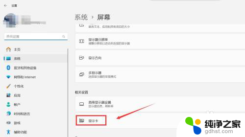 win11打开显卡控制面板