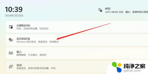 win11系统语言在哪里