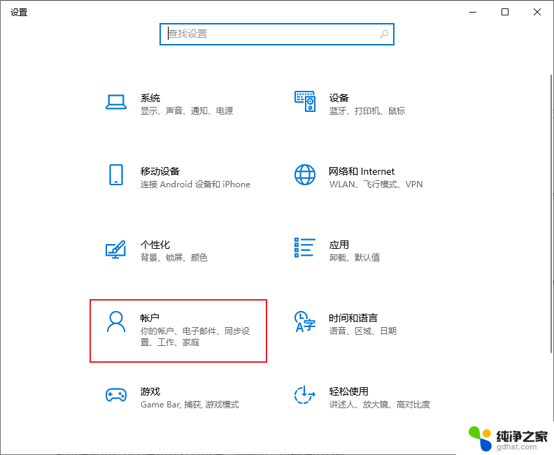 win10怎么样更改电脑开机密码