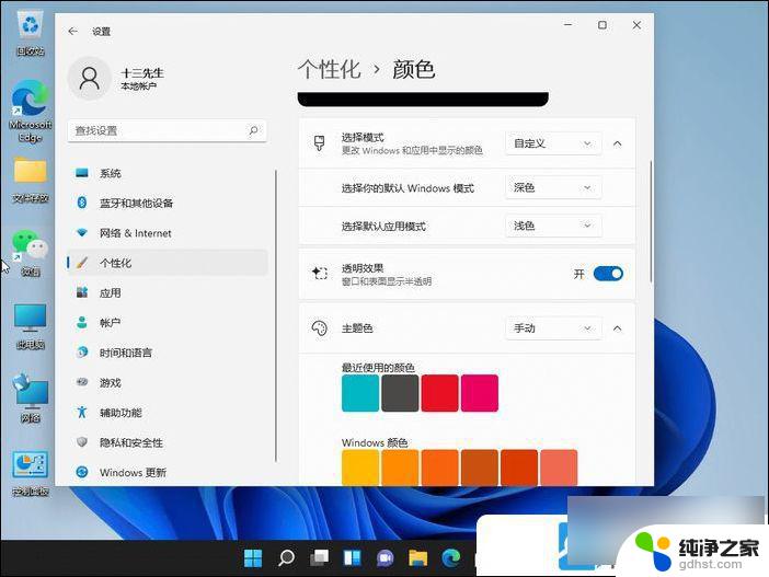 win11任务栏消息颜色太暗了