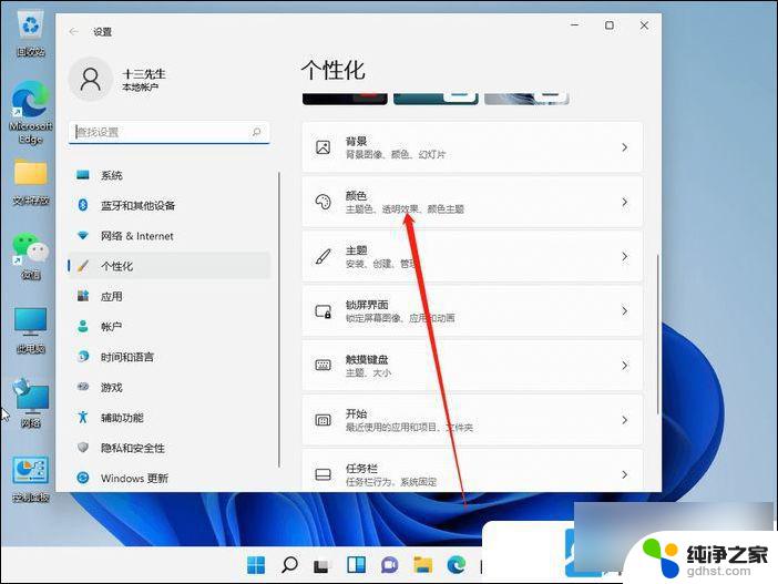 win11任务栏消息颜色太暗了