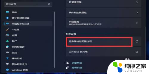 win11怎么找更改适配器选项