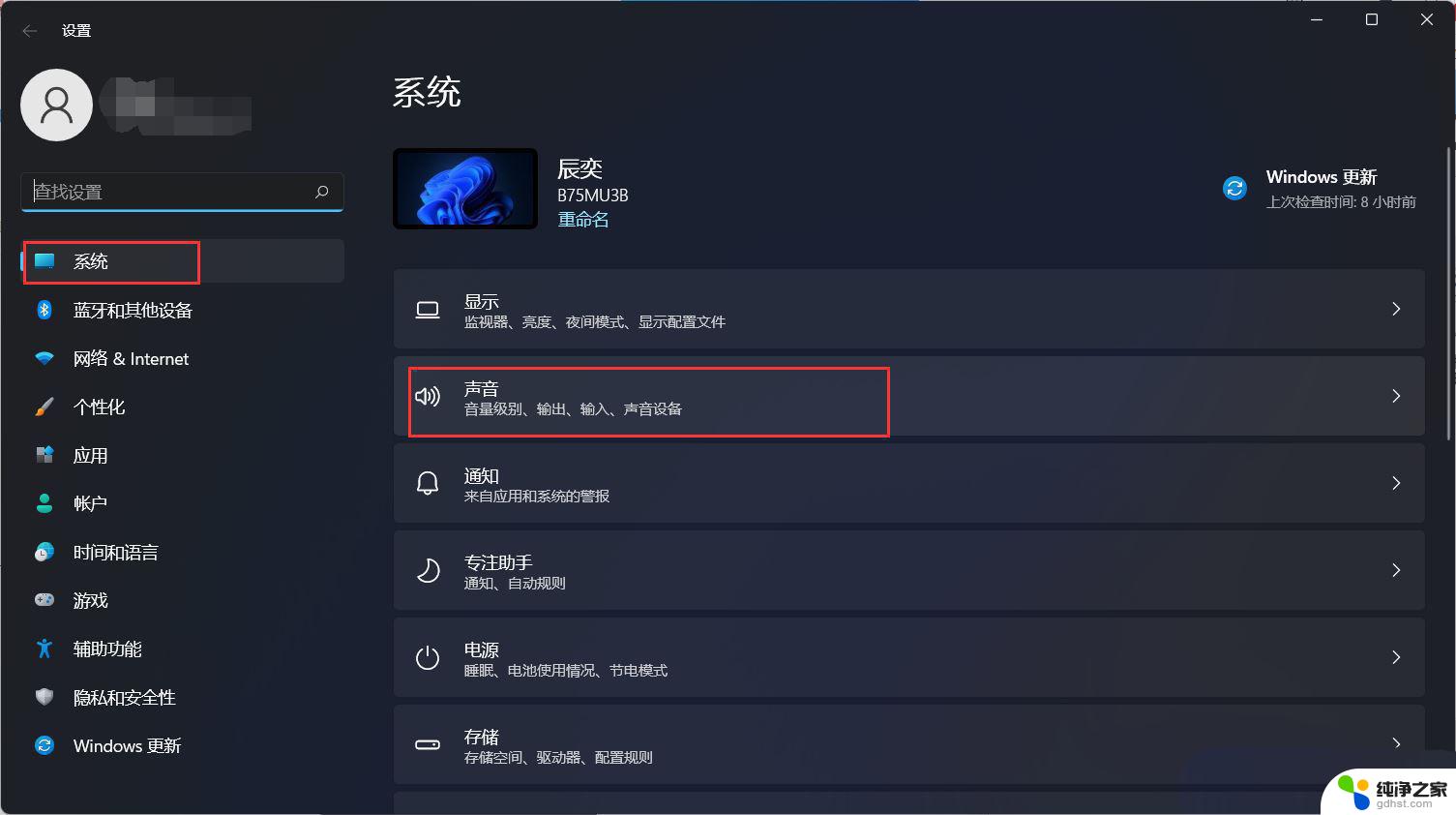 电脑耳机没有声音怎么办win11