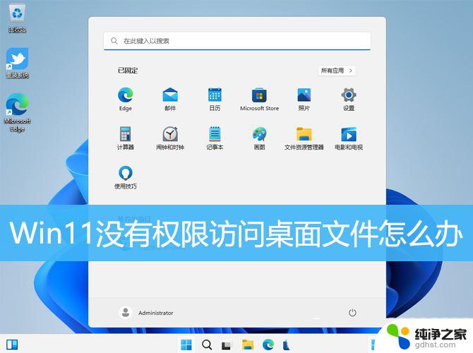 win11提示无权限访问