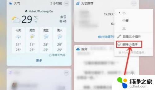 win11电脑桌面的组件怎么删除