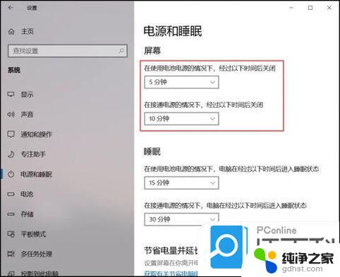 win11电脑设置屏幕锁屏时间