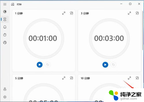 win11电脑计时器怎么调出来