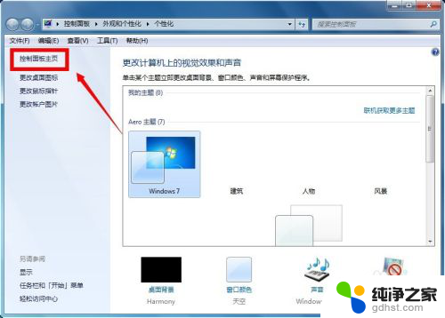 windows7怎么解除锁屏