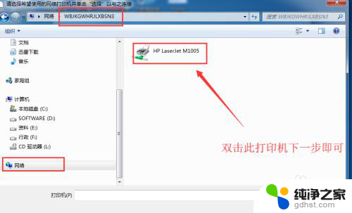 windows10跟windows7共享打印机