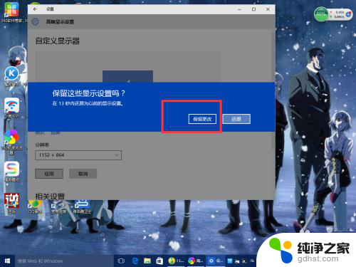 win10系统设置分辨率的设置方法