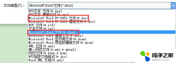 wps如何转换成word文档