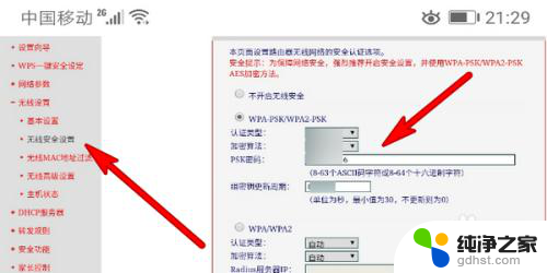 无线网密码怎么更改