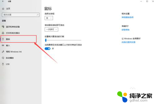 电脑调整鼠标灵敏度