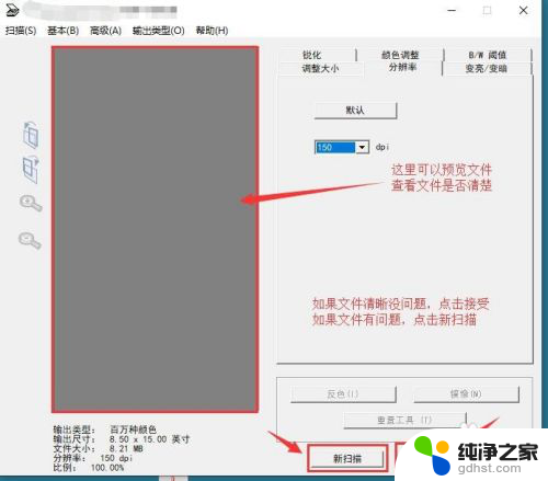 电脑如何扫描纸质文件为电子版