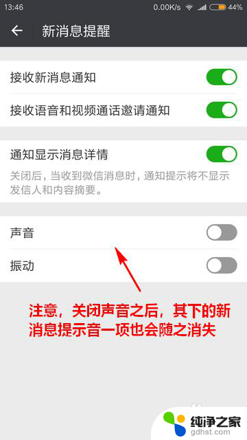 怎么关闭微信的声音提醒