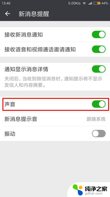 怎么关闭微信的声音提醒