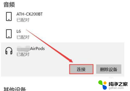 电脑如何连接苹果耳机蓝牙