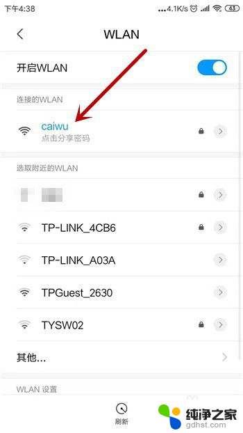 为什么手机连上wifi了 但是无法上网