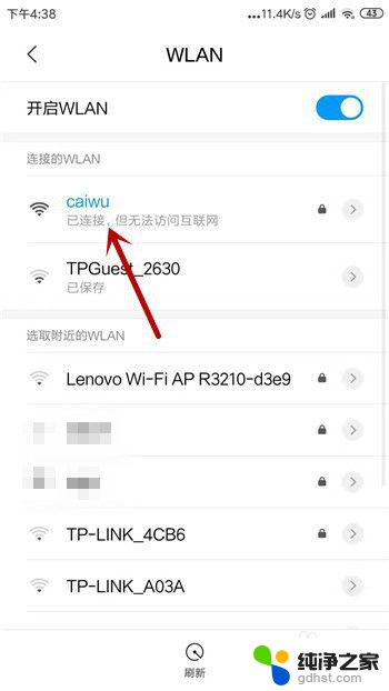 为什么手机连上wifi了 但是无法上网