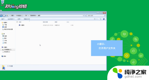 win7系统找桌面文件