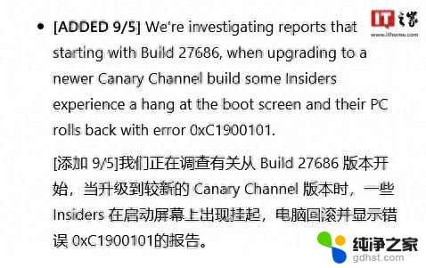 微软承认Win11 Canary用户升级27695会遇到0xC1900101错误的解决方法