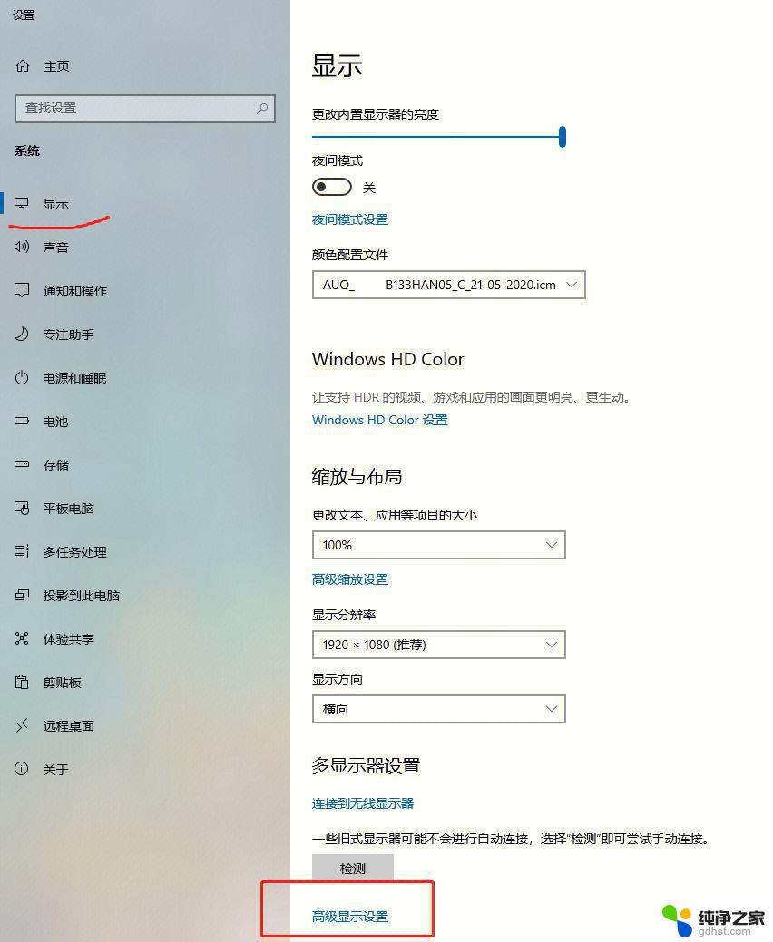 win10如何切换显示器色彩设置