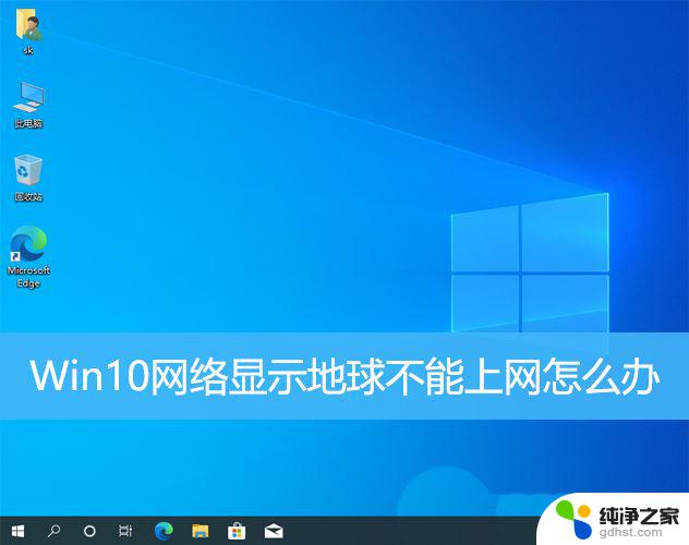 win10右下角一个地球