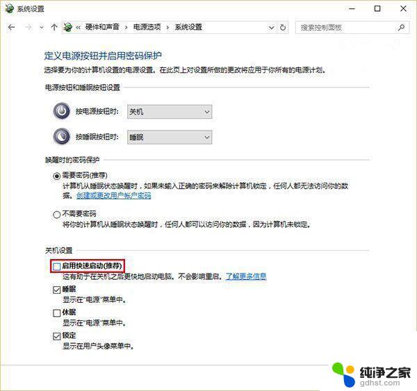 windows10安装后的优化