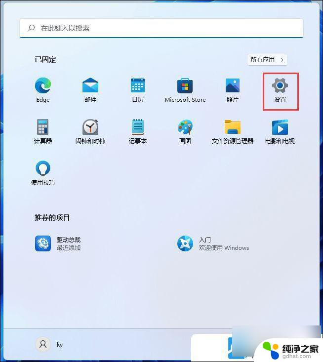 win11应用程序怎么打开