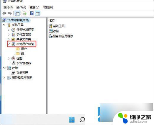 win11账户本地账户改名