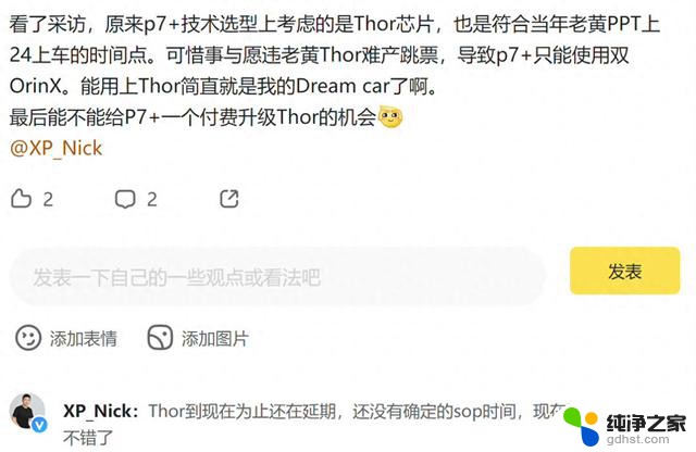 英伟达Thor跳票，小鹏新车改道，等等党心塞了