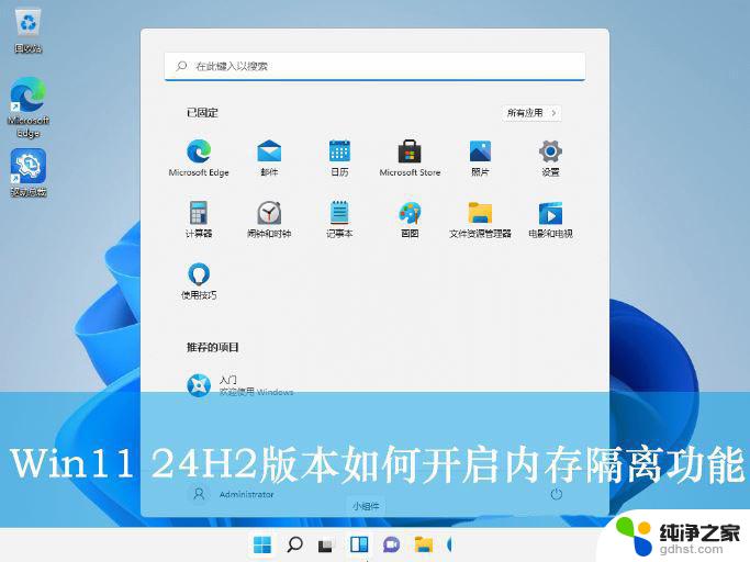 win11没有内核隔离页面