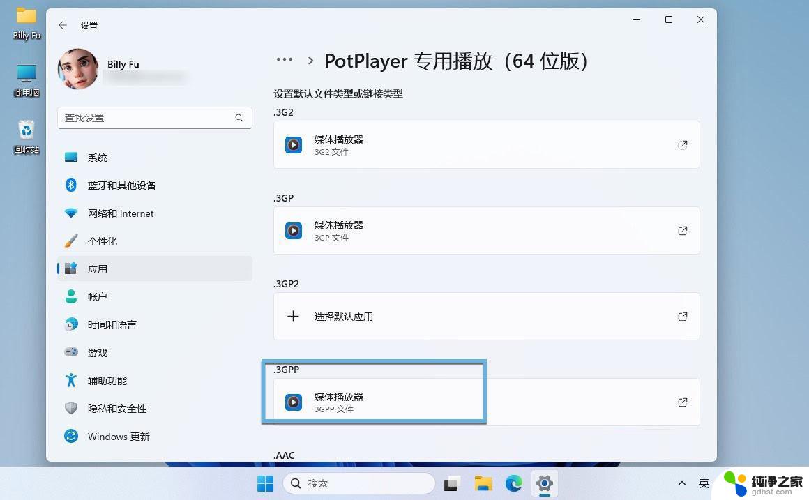 win11怎样更换文件启动软件