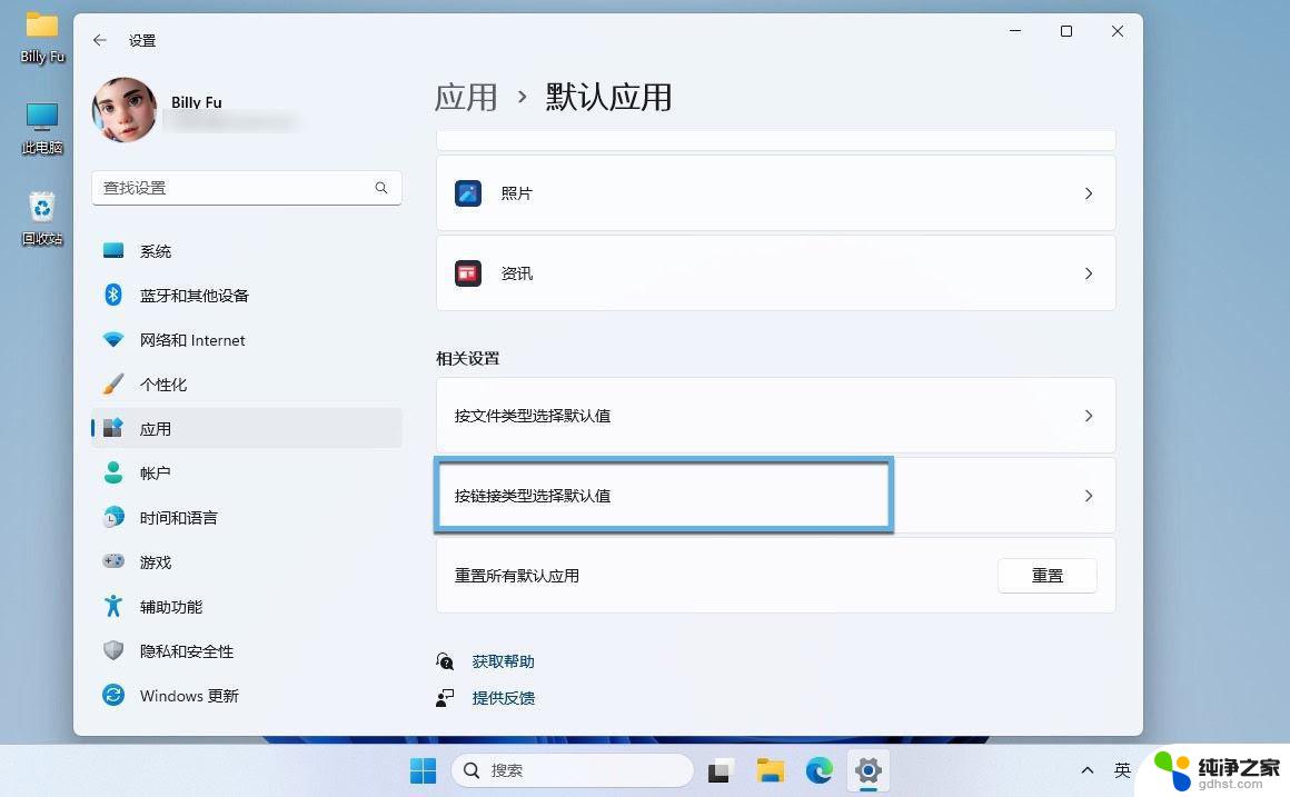 win11怎样更换文件启动软件