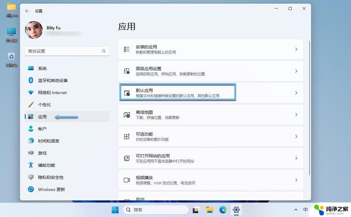 win11怎样更换文件启动软件