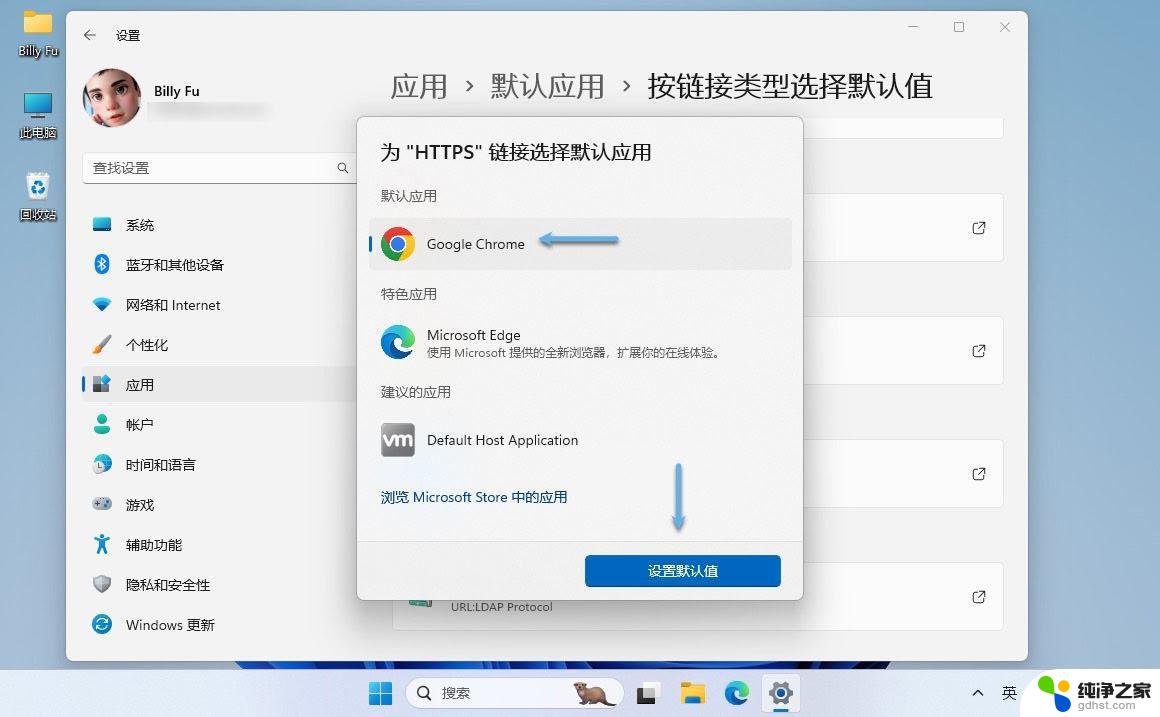 win11怎样更换文件启动软件