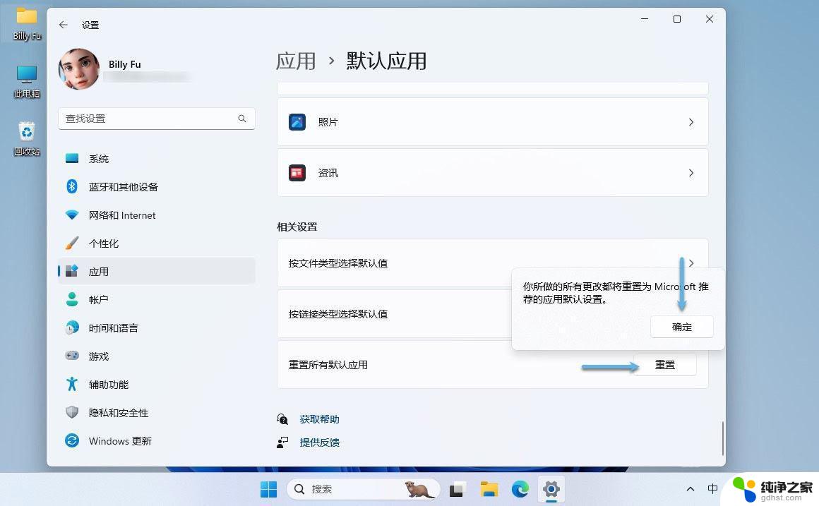 win11怎样更换文件启动软件