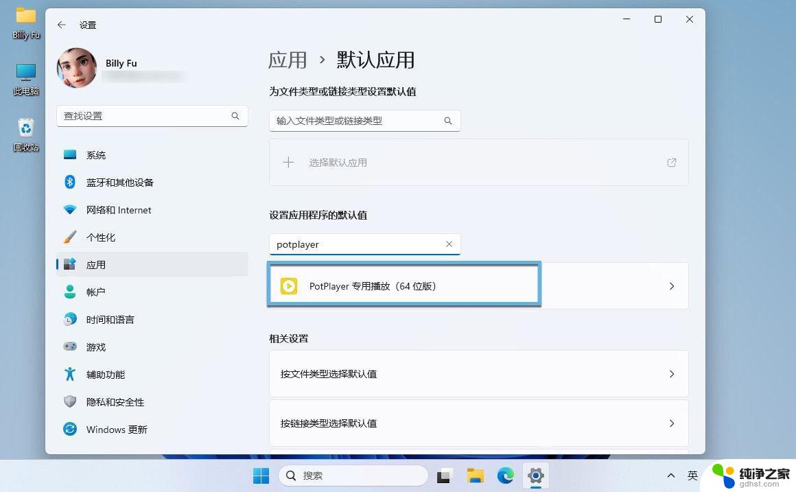 win11怎样更换文件启动软件