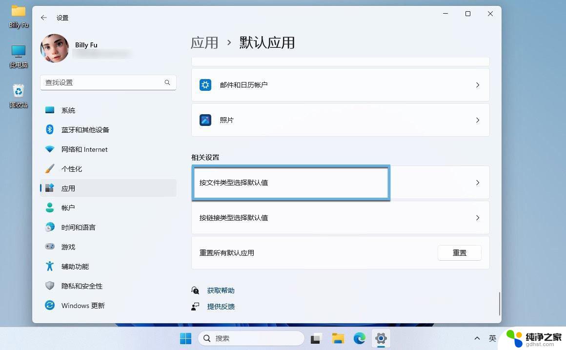 win11怎样更换文件启动软件