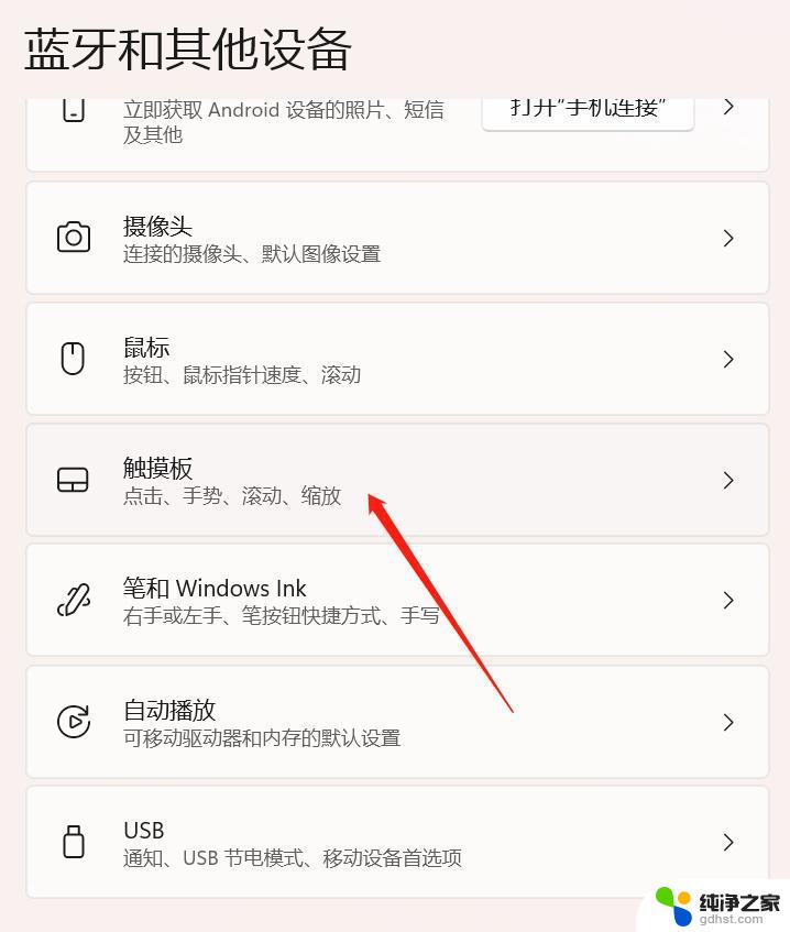 win11笔记本如何禁用触摸板?