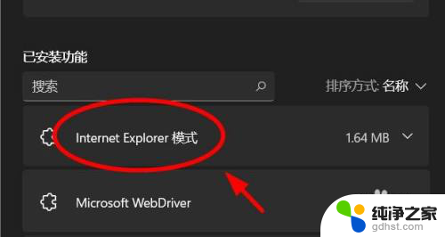 win11怎么删除电脑的ie浏览器